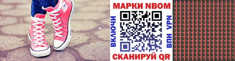 Марки N-bome 1,8мг Ачхой-Мартан